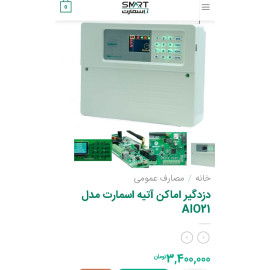 دزدگیر آ اسمارات (A SMART)